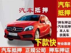 杭州押车贷款哪靠谱