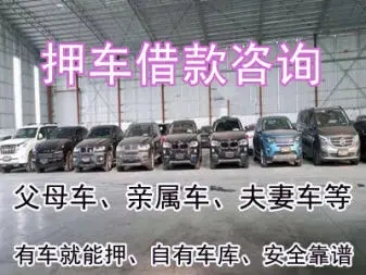 杭州押车贷款当天放款