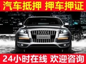 杭州专业押车贷款