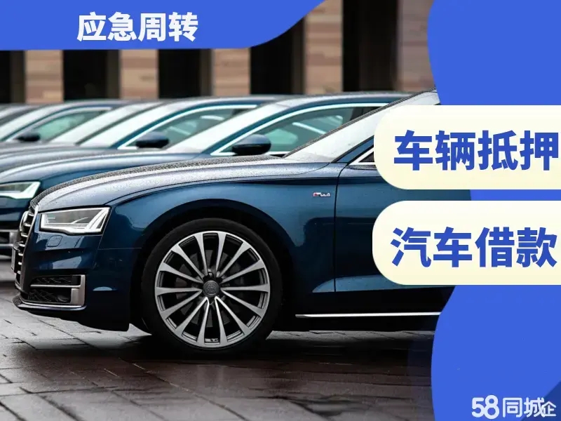 杭州二手汽车抵押贷款需要