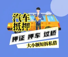 杭州不押车贷款gps