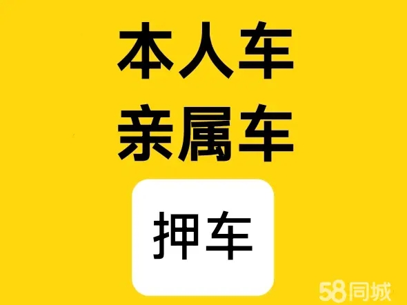 杭州汽车抵押贷款有没有速
