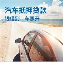 杭州按揭车能不能押车贷款