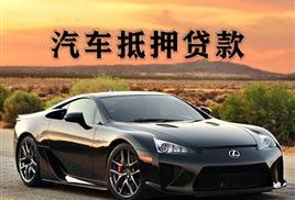 杭州汽车抵押贷款利息如何