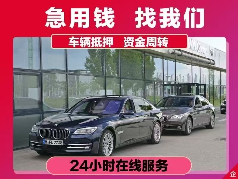 杭州押车贷款哪家额度高